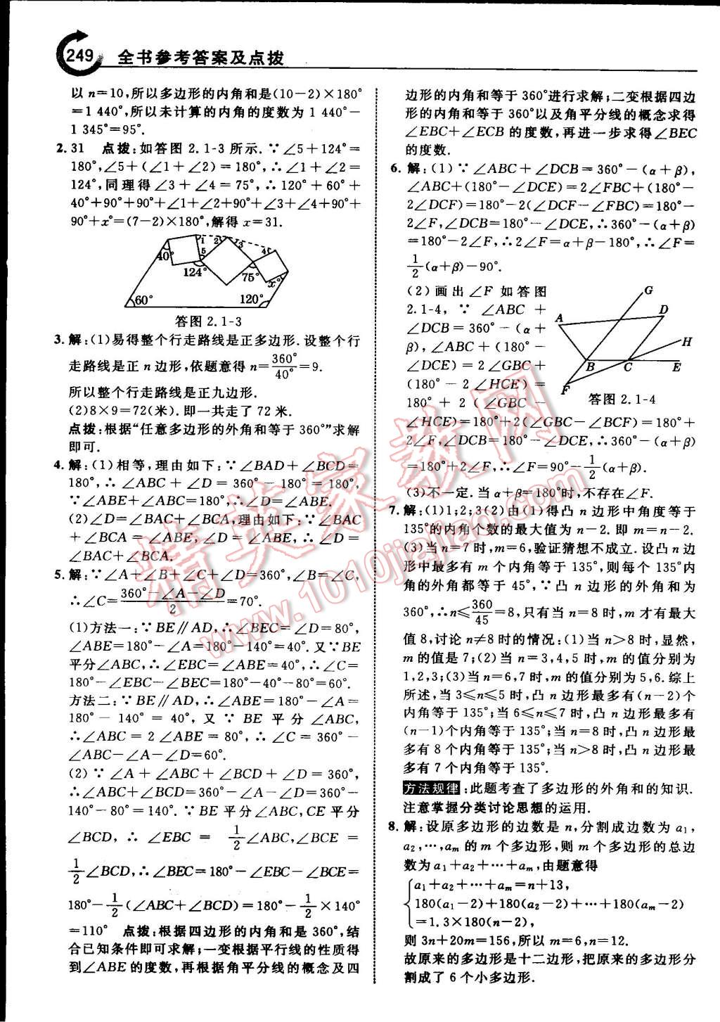 2015年特高級教師點撥八年級數(shù)學下冊湘教版 第27頁