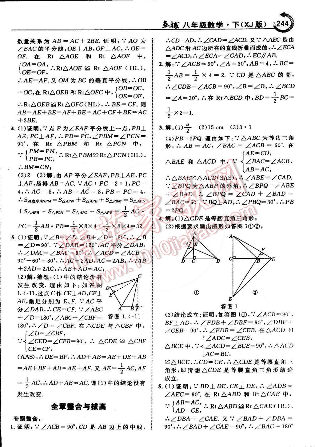 2015年特高級教師點(diǎn)撥八年級數(shù)學(xué)下冊湘教版 第10頁