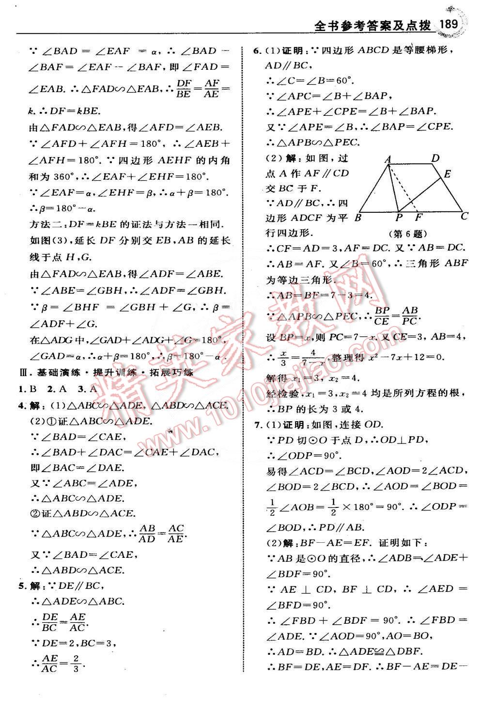 2015年特高級教師點撥九年級數(shù)學下冊人教版 第14頁