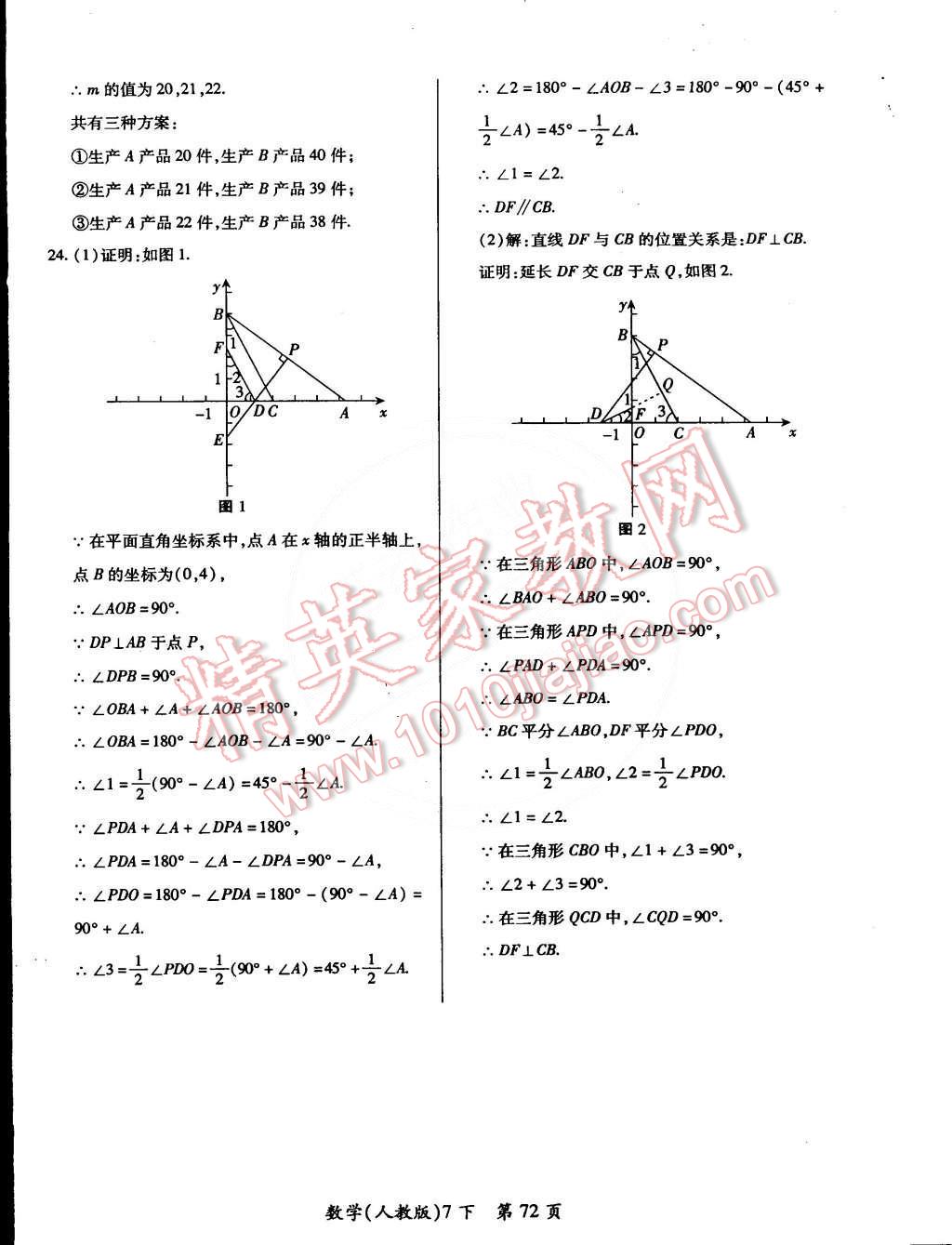 2015年新評(píng)價(jià)單元檢測(cè)創(chuàng)新評(píng)價(jià)七年級(jí)數(shù)學(xué)下冊(cè)人教版 第12頁(yè)