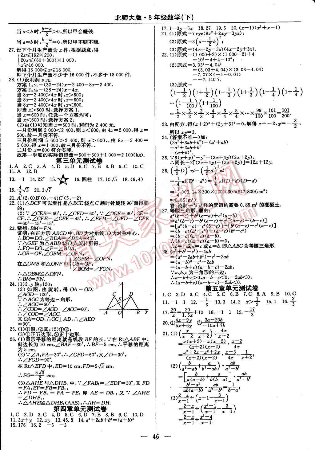 2015年教材精析精練高效通八年級數(shù)學(xué)下冊北師大版 第18頁