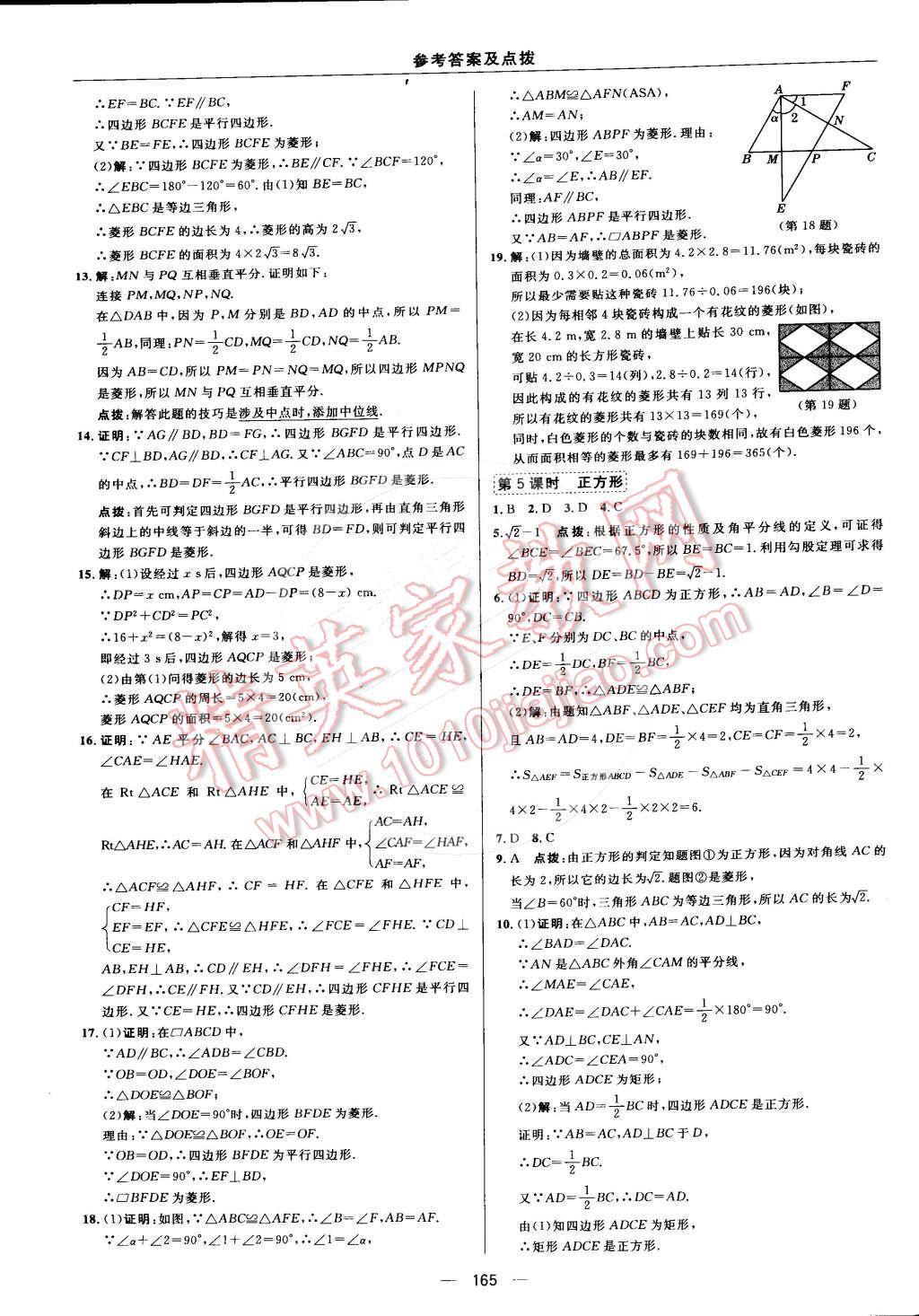 2015年综合应用创新题典中点八年级数学下册人教版 第十八章 平行四边形第56页