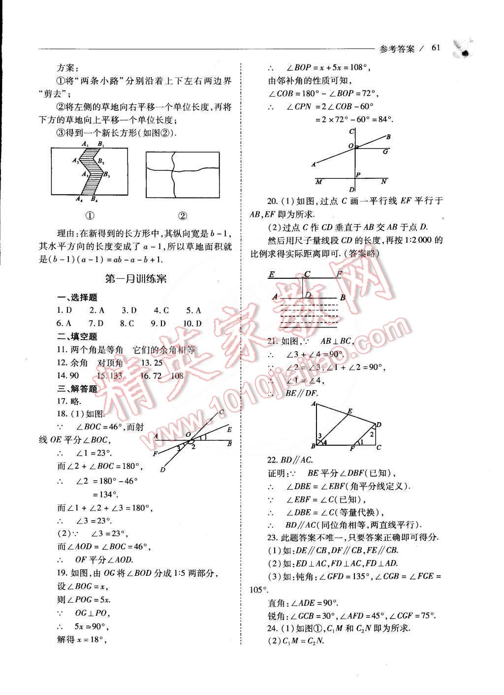 2015年新课程问题解决导学方案七年级数学下册人教版 第68页