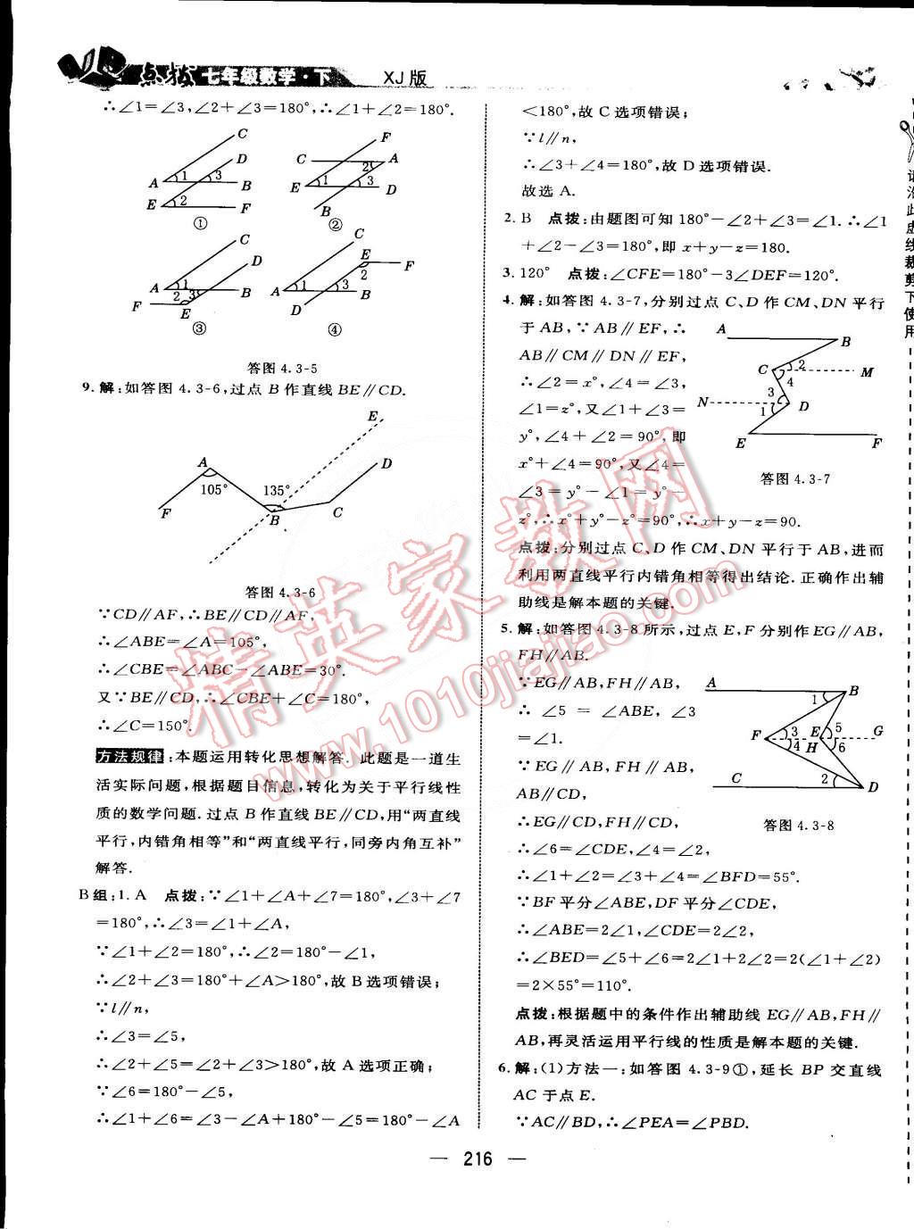 2015年特高級教師點撥七年級數(shù)學下冊湘教版 第46頁