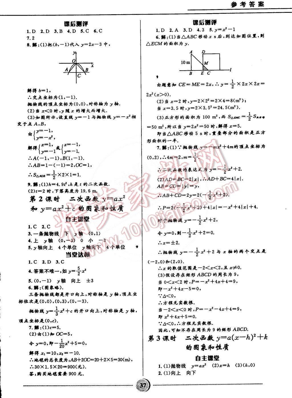 2015年奪冠百分百初中精講精練九年級(jí)數(shù)學(xué)下冊(cè)青島版 第5頁(yè)