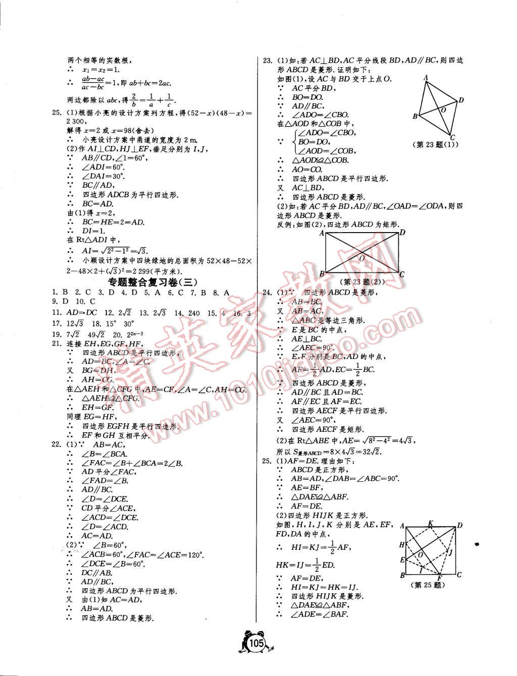 2015年單元雙測全程提優(yōu)測評卷八年級數(shù)學下冊滬科版 第9頁