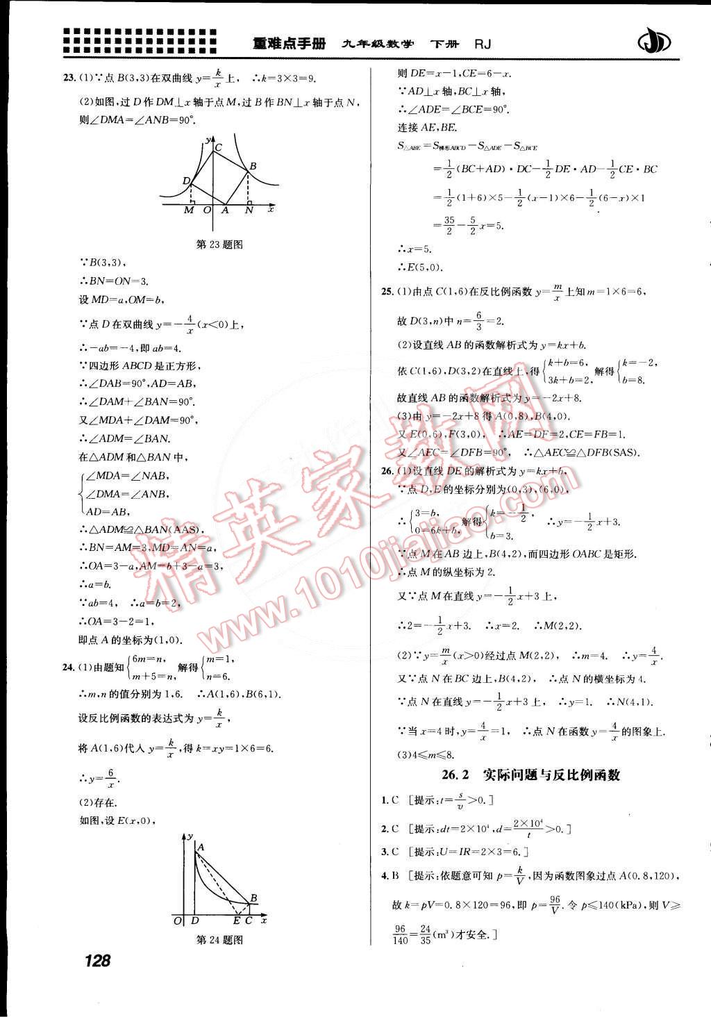 2015年重難點手冊九年級數(shù)學下冊人教版 第2頁