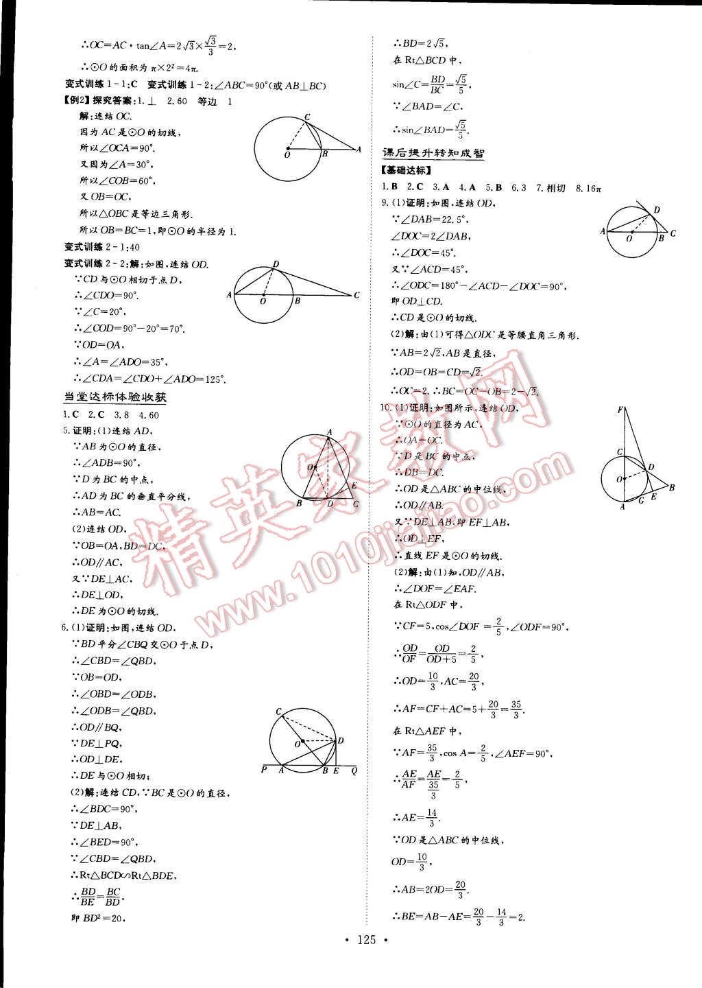 2015年初中同步學(xué)習(xí)導(dǎo)與練導(dǎo)學(xué)探究案九年級數(shù)學(xué)下冊華師大版 第15頁