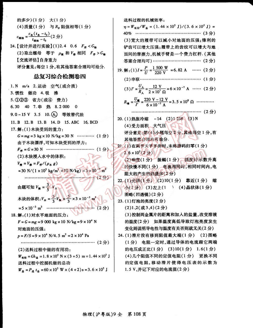 2014年單元檢測創(chuàng)新評價九年級物理全一冊滬粵版 第12頁