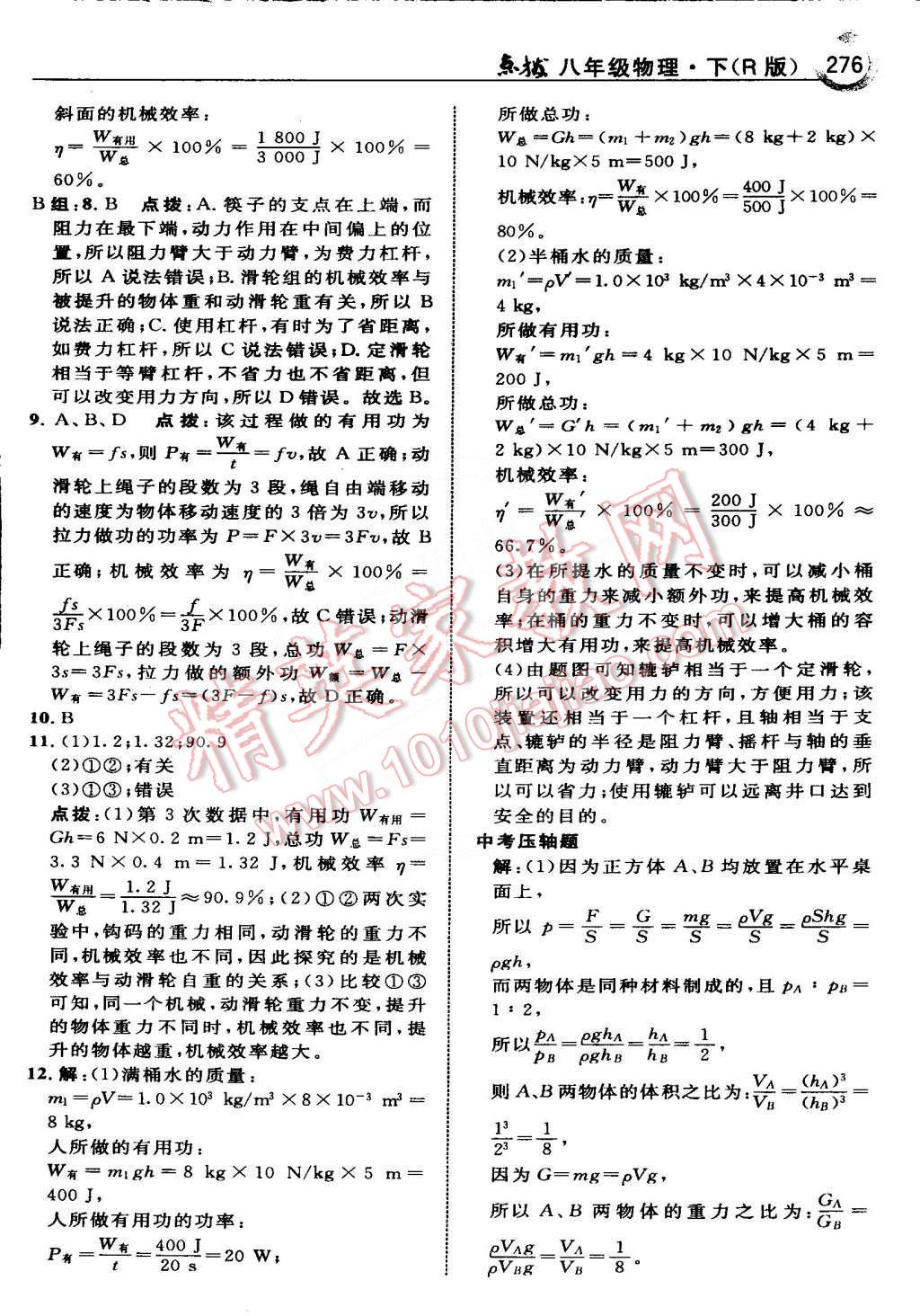 2015年特高级教师点拨八年级物理下册人教版 第59页