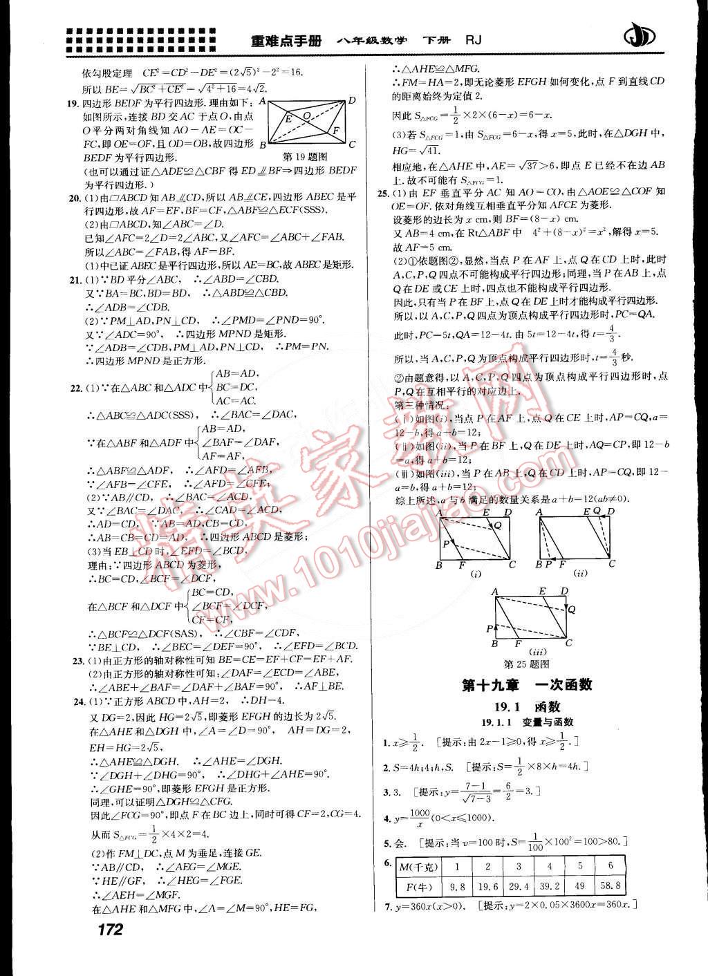 2015年重难点手册八年级数学下册人教版 第10页