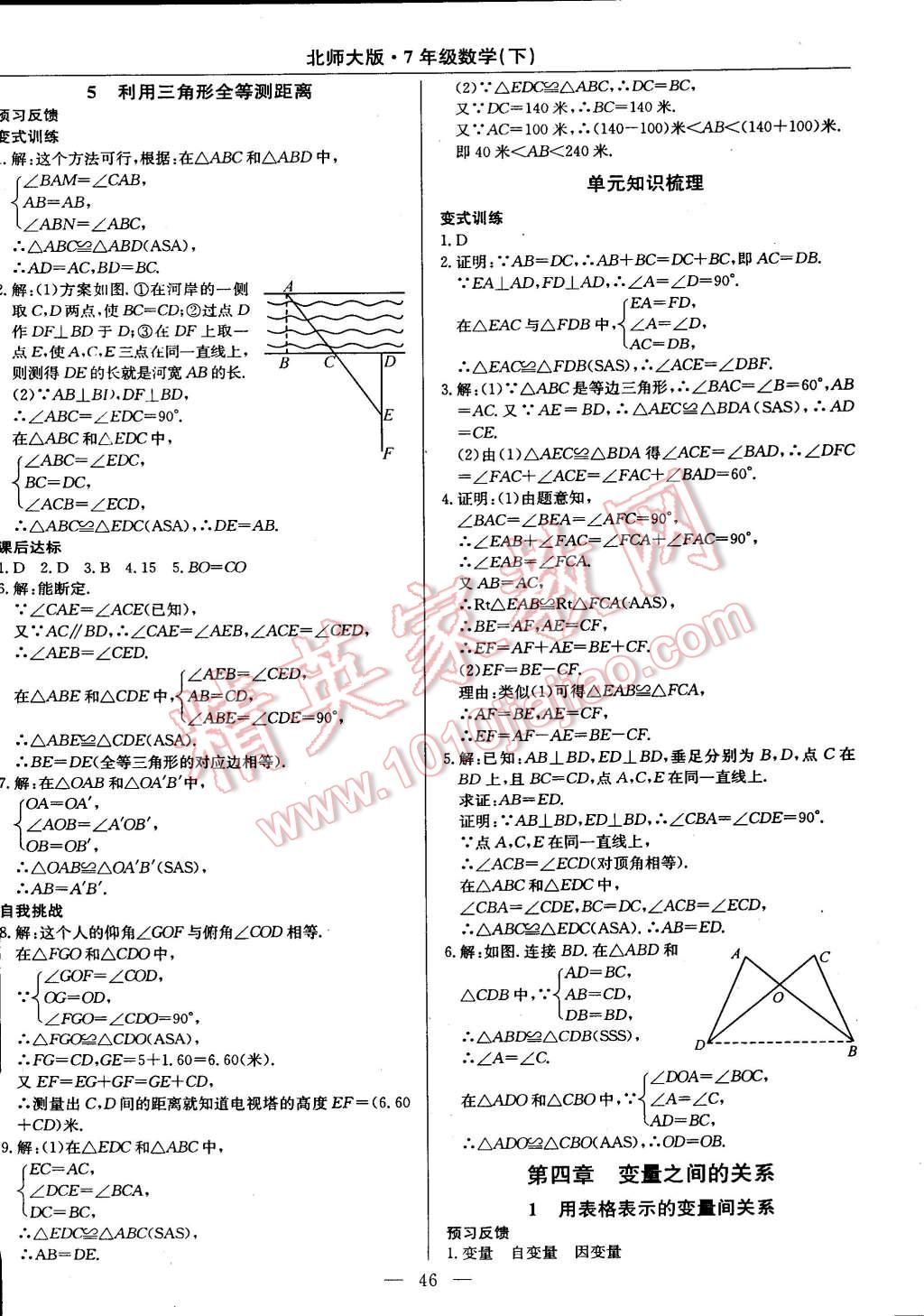 2015年教材精析精練高效通七年級數(shù)學(xué)下冊北師大版 第18頁