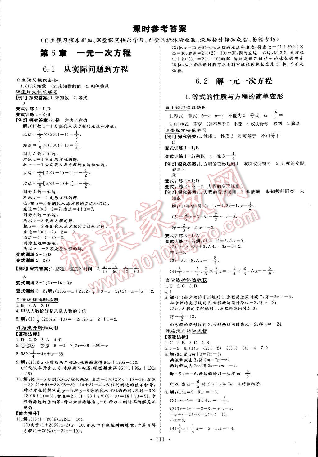 2015年初中同步学习导与练导学探究案七年级数学下册华师大版 第1页