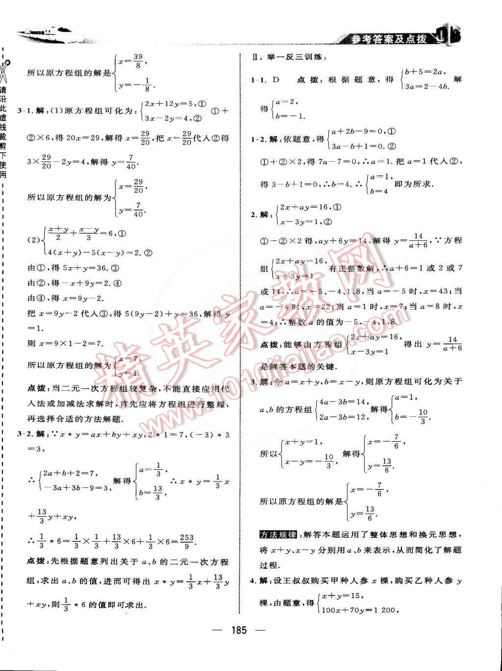 2015年特高級教師點撥七年級數(shù)學下冊湘教版 第4頁