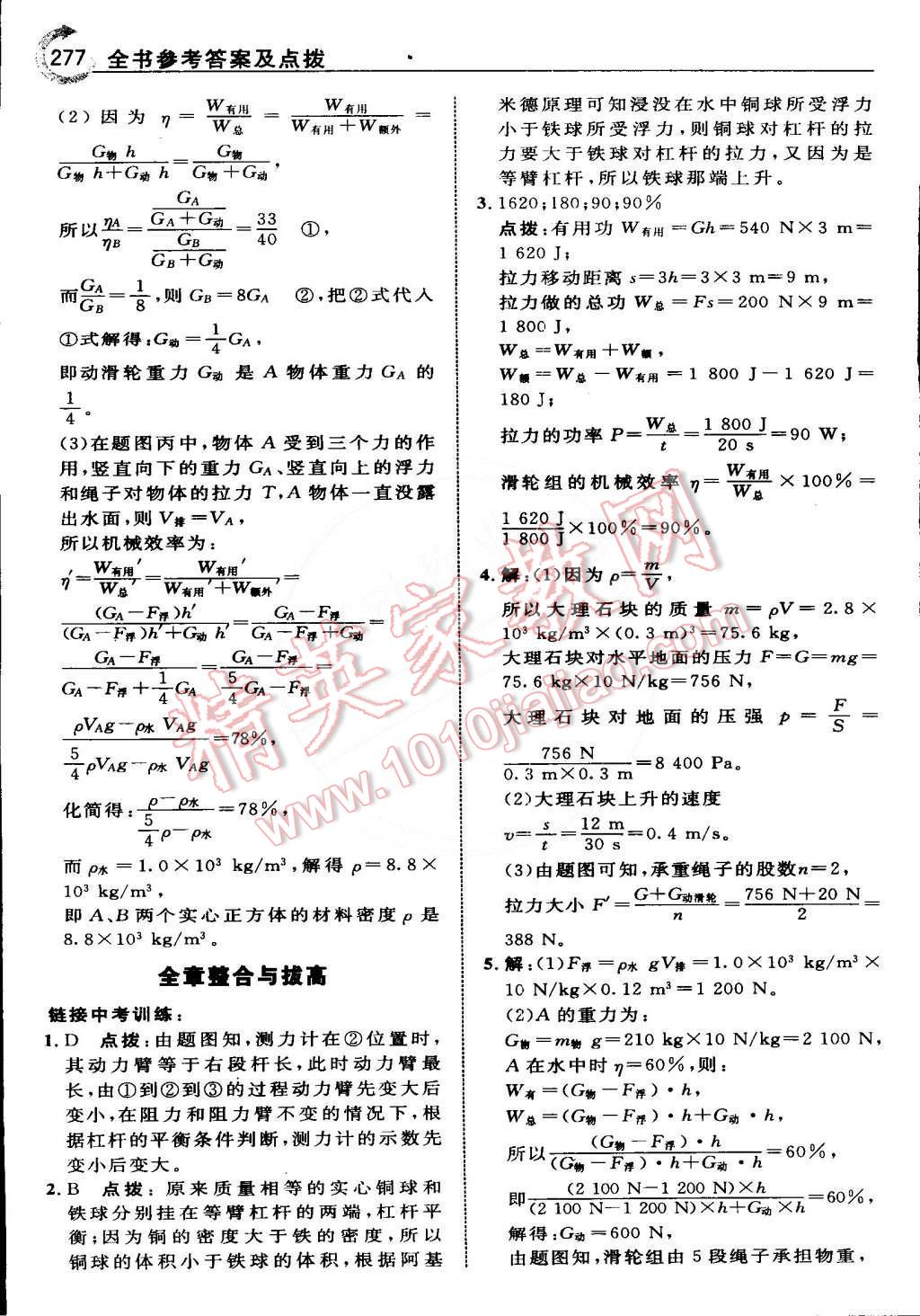 2015年特高級(jí)教師點(diǎn)撥八年級(jí)物理下冊(cè)人教版 第60頁(yè)