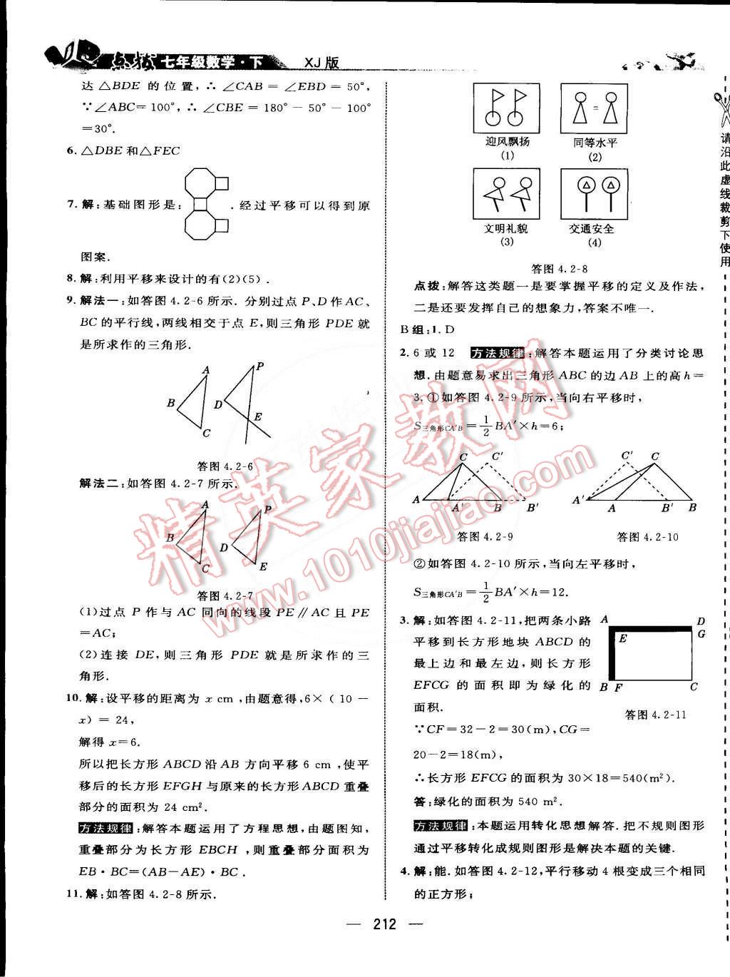 2015年特高級教師點撥七年級數(shù)學下冊湘教版 第42頁