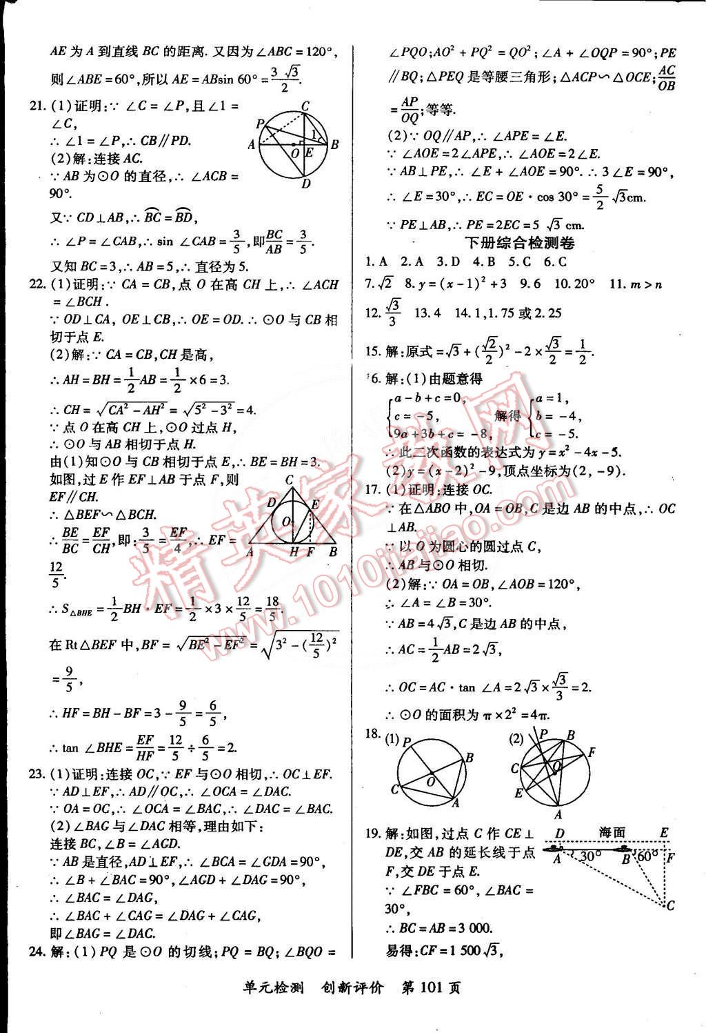 2014年单元检测创新评价九年级数学全一册北师大版 第11页