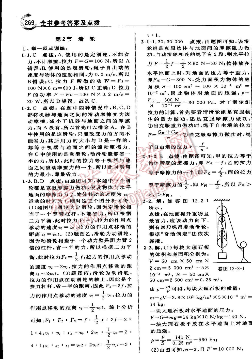 2015年特高级教师点拨八年级物理下册人教版 第42页