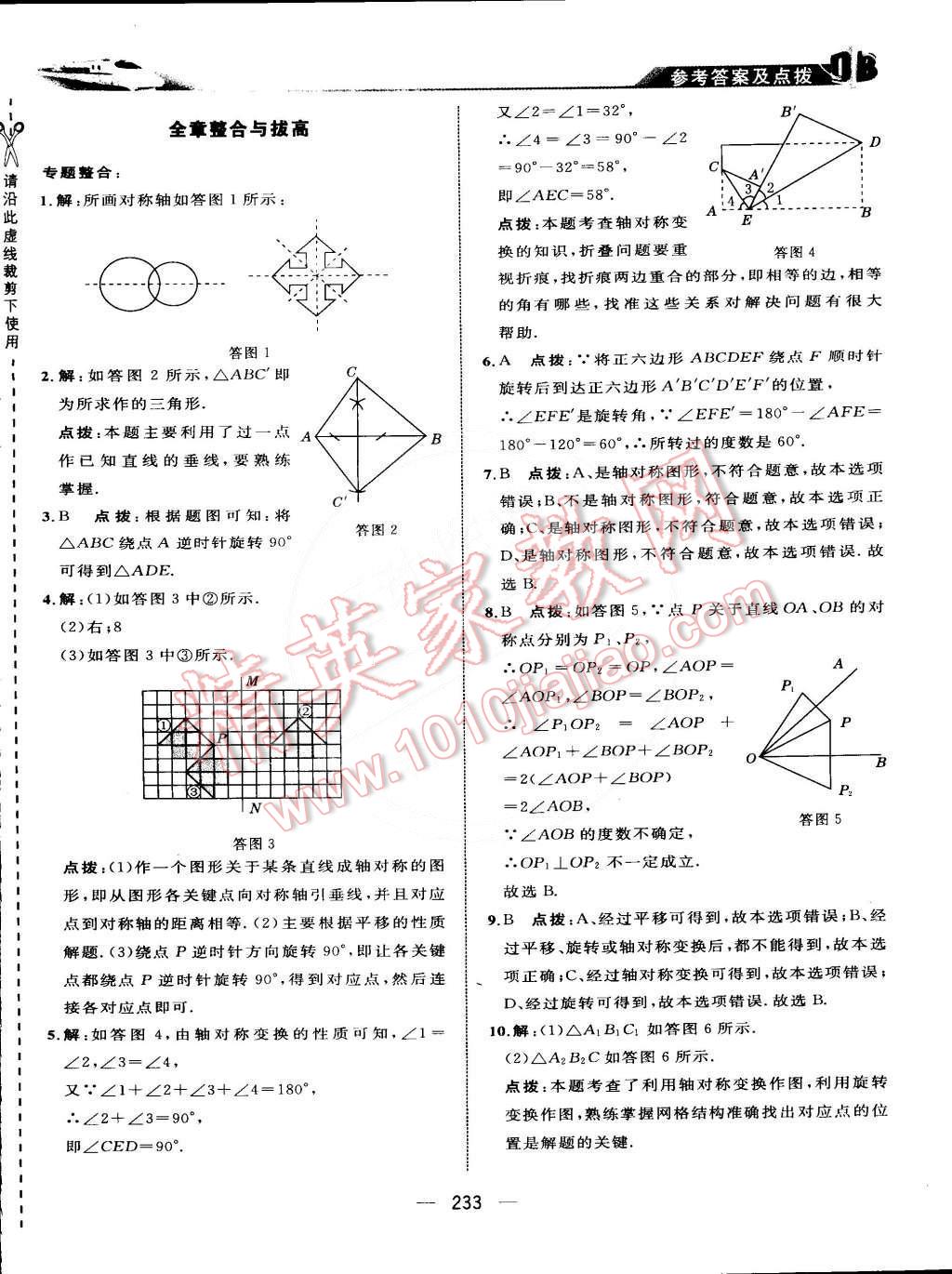 2015年特高級(jí)教師點(diǎn)撥七年級(jí)數(shù)學(xué)下冊(cè)湘教版 第36頁(yè)