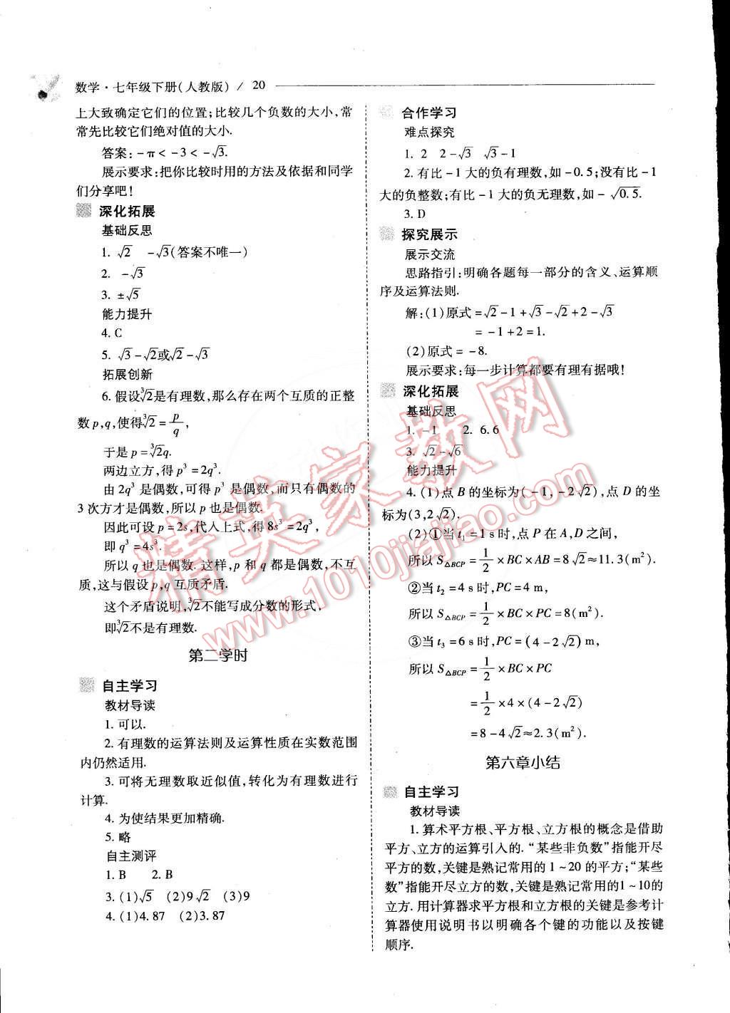 2015年新课程问题解决导学方案七年级数学下册人教版 第21页