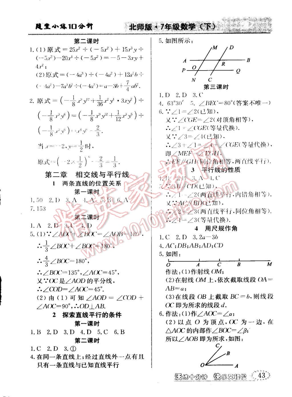 2015年教材精析精練高效通七年級(jí)數(shù)學(xué)下冊(cè)北師大版 第2頁