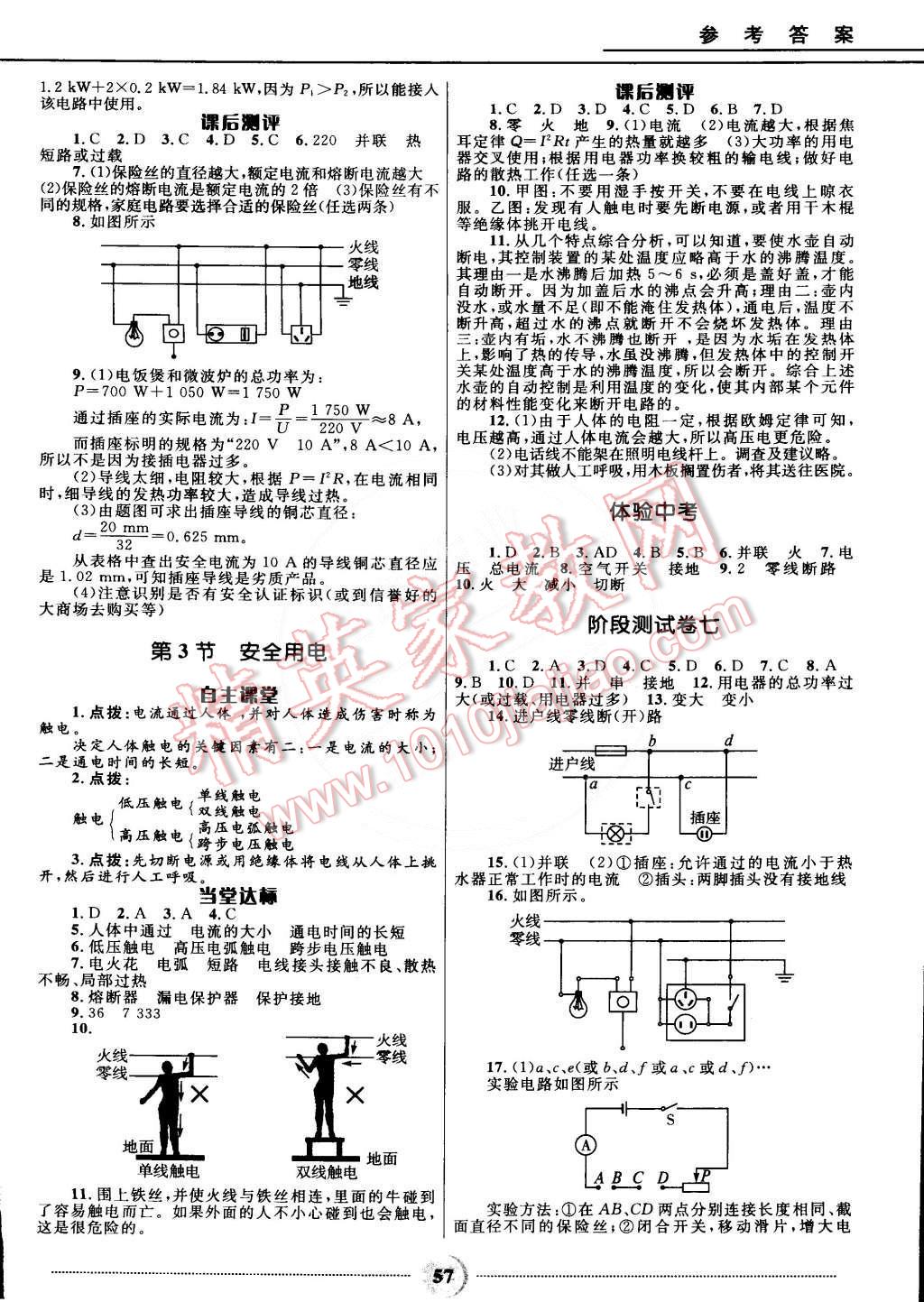 2014年夺冠百分百初中精讲精练九年级物理全一册人教版 第10页