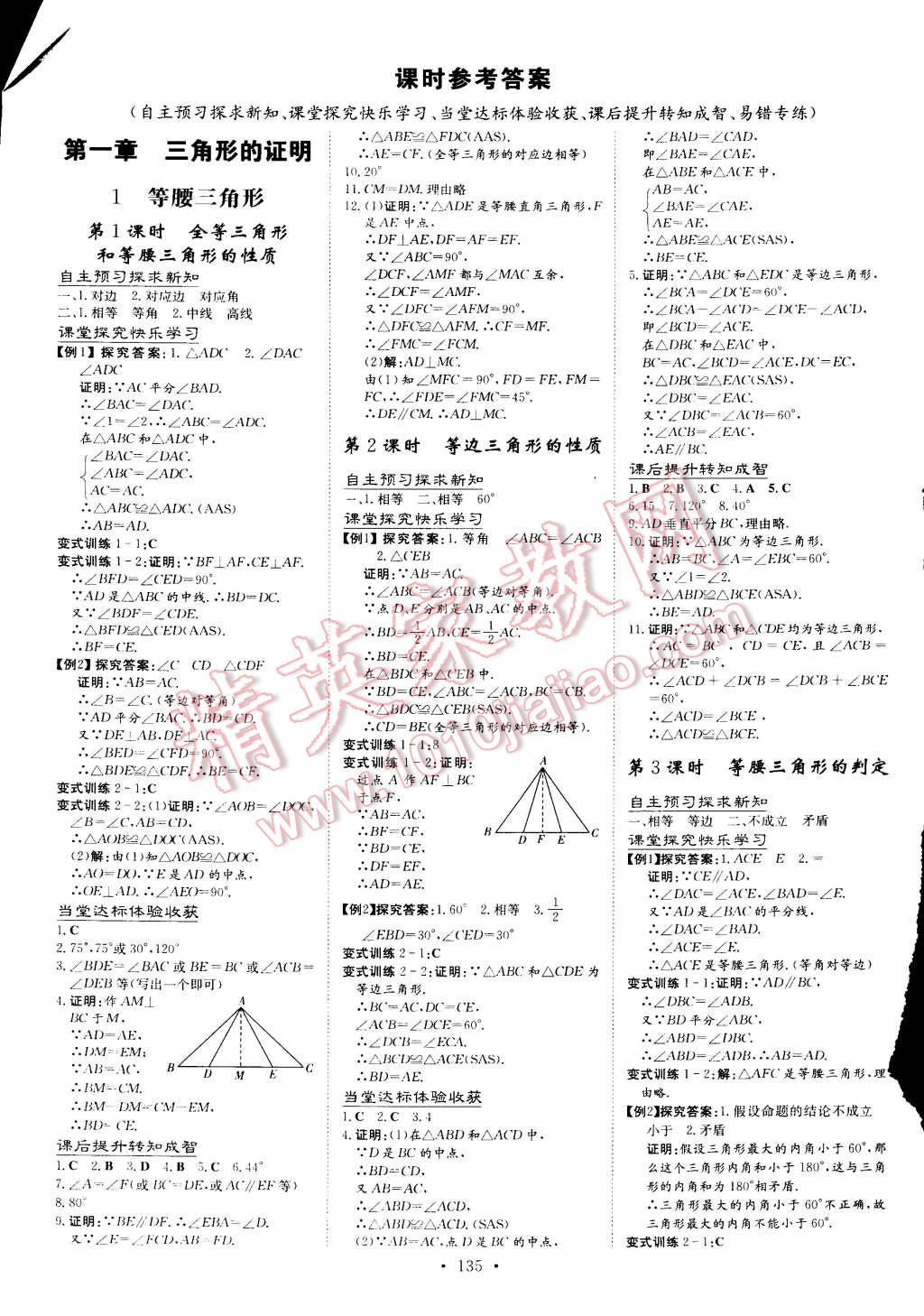 2015年初中同步學(xué)習(xí)導(dǎo)與練導(dǎo)學(xué)探究案八年級(jí)數(shù)學(xué)下冊(cè)北師大版 第21頁(yè)