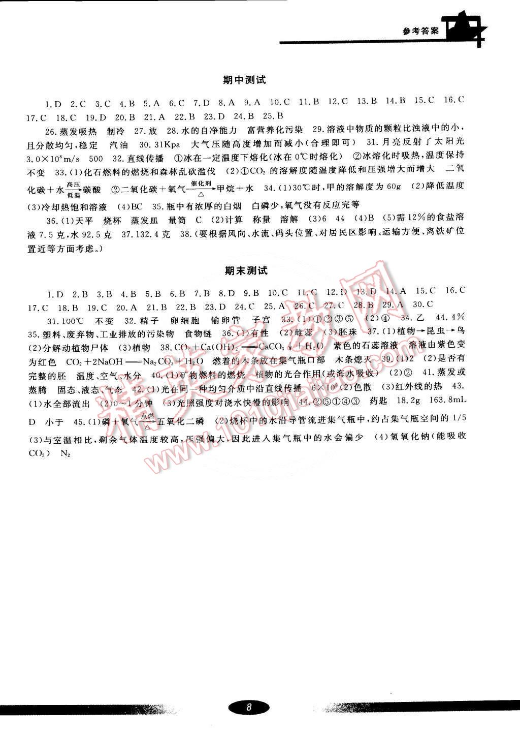 2015年新課標(biāo)學(xué)習(xí)方法指導(dǎo)叢書(shū)七年級(jí)科學(xué)下冊(cè)華師大版 第8頁(yè)