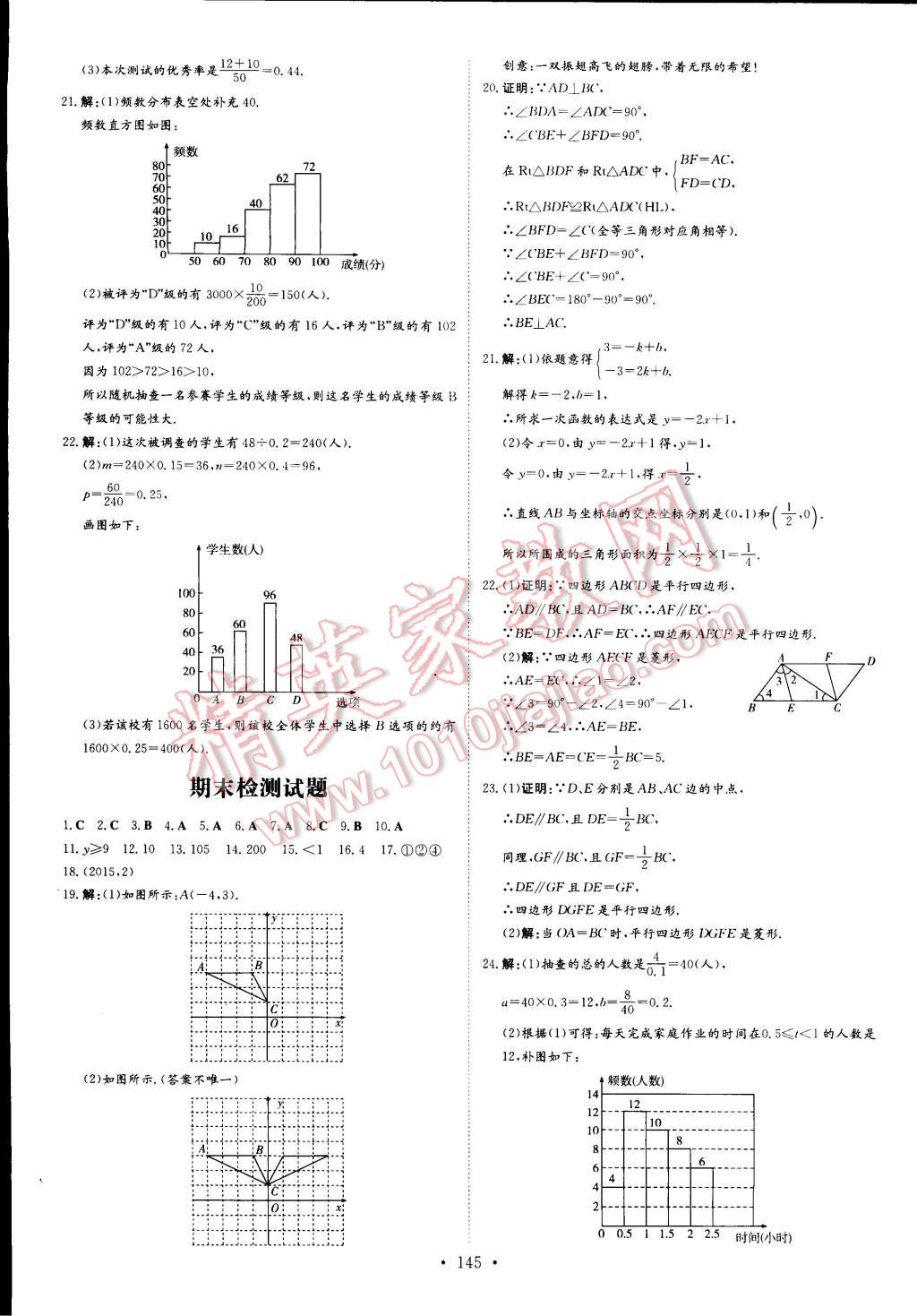 2015年初中同步学习导与练导学探究案八年级数学下册西师大版 第27页