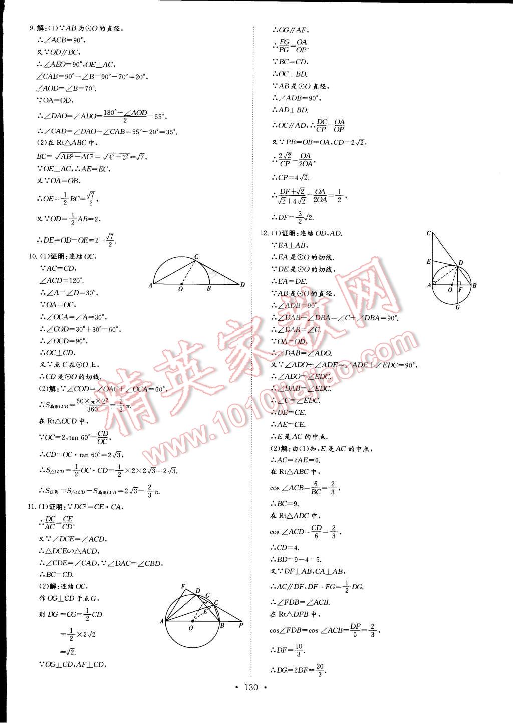 2015年初中同步学习导与练导学探究案九年级数学下册华师大版 第20页