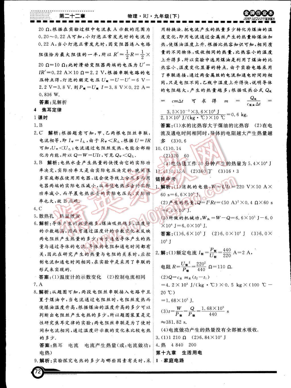 2015年金牌作業(yè)本初中物理九年級下冊人教版 第4頁