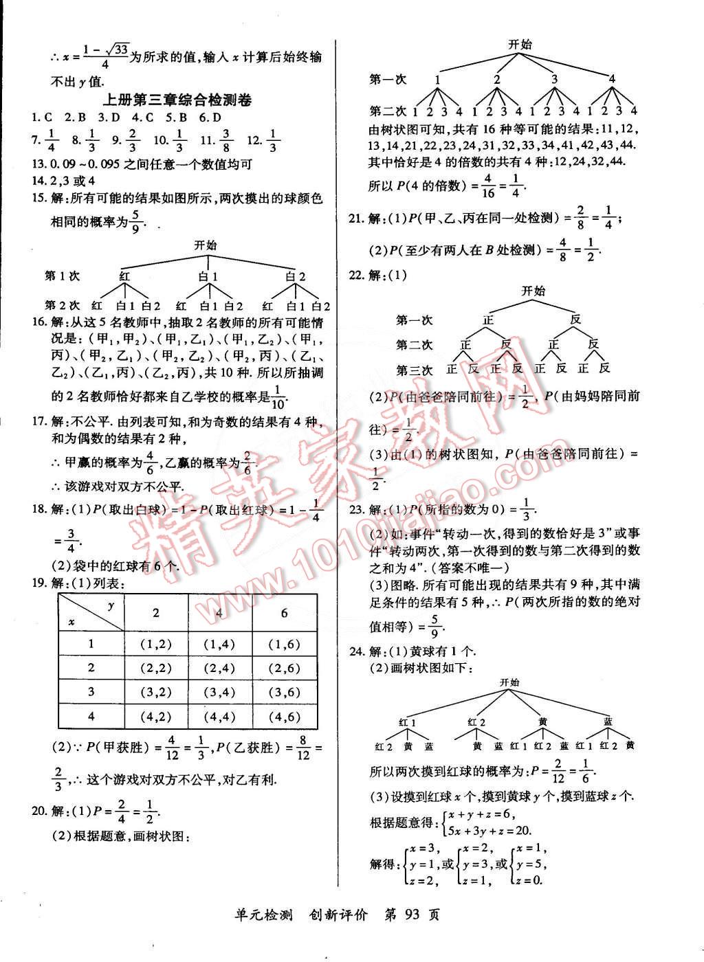 2014年单元检测创新评价九年级数学全一册北师大版 第3页