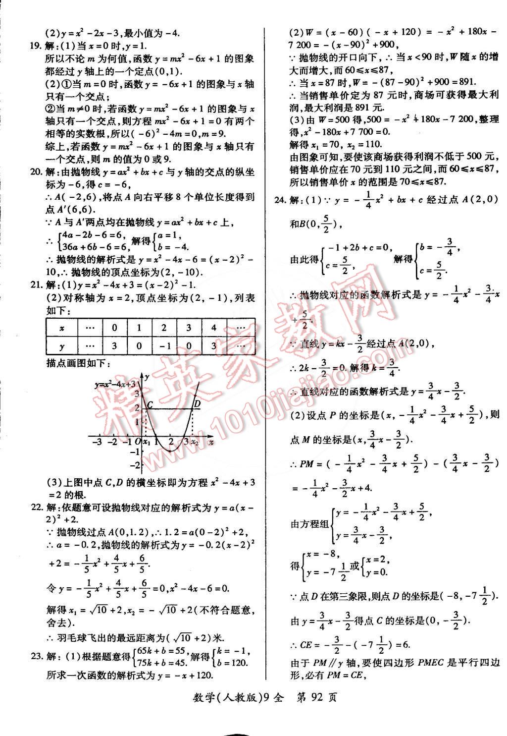 2014年單元檢測創(chuàng)新評價九年級數學全一冊人教版 第2頁