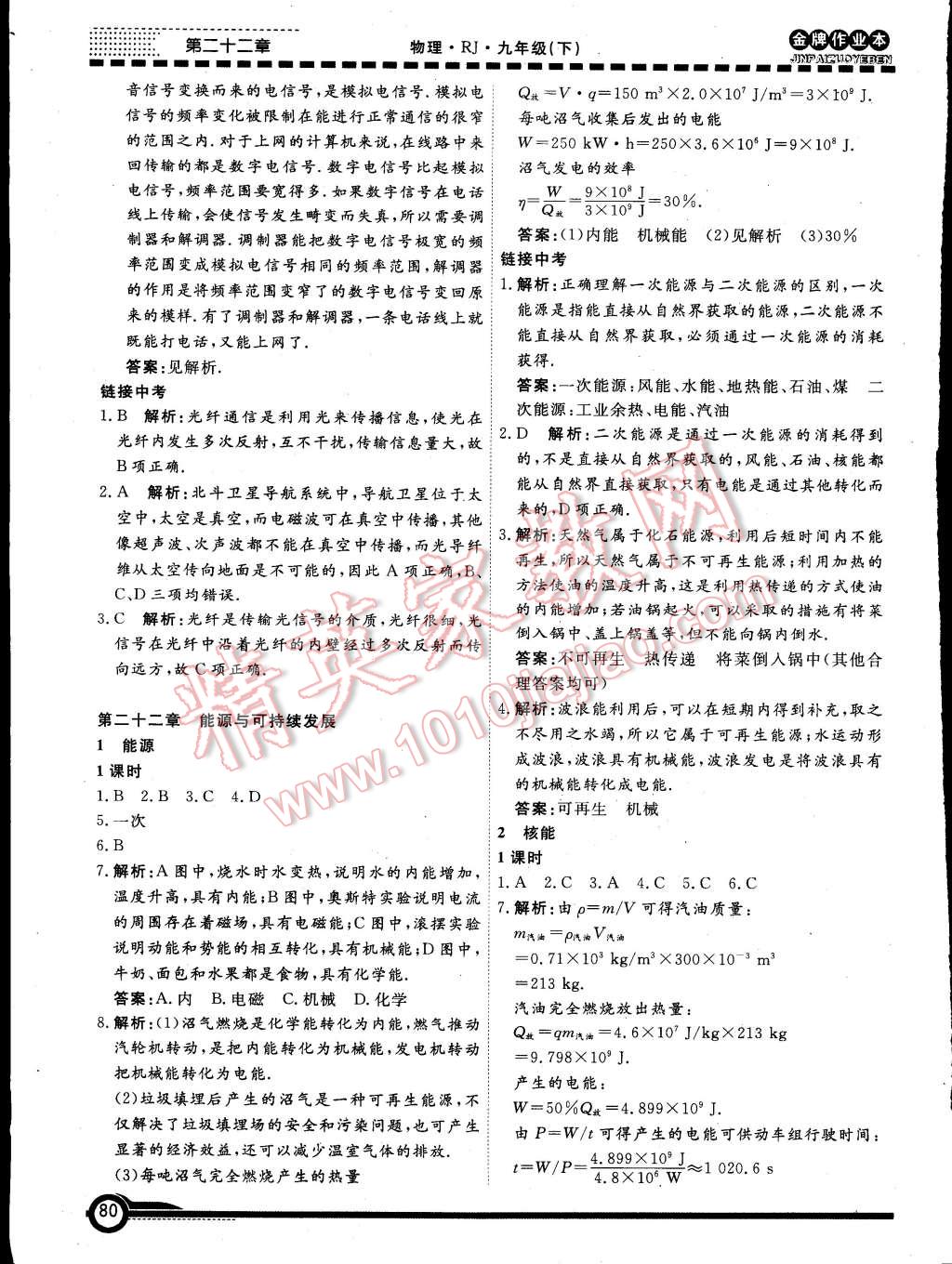 2015年金牌作業(yè)本初中物理九年級(jí)下冊(cè)人教版 第12頁(yè)