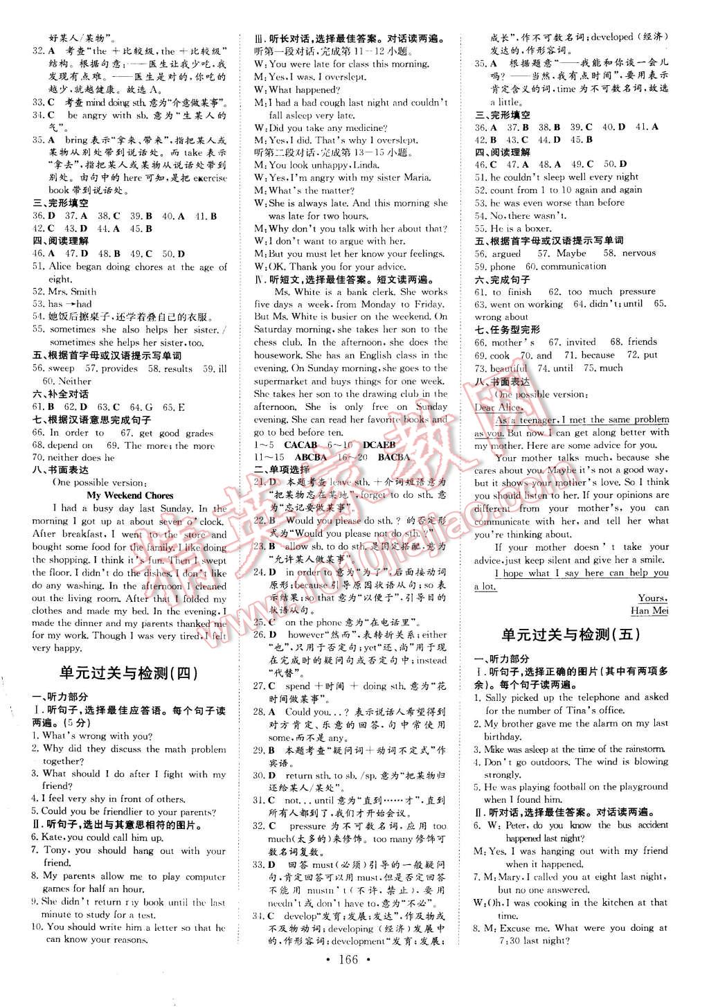 2015年初中同步学习导与练导学探究案八年级英语下册 第10页