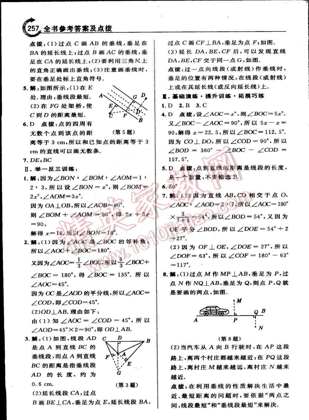 2015年特高級教師點撥七年級數(shù)學下冊人教版 第3頁