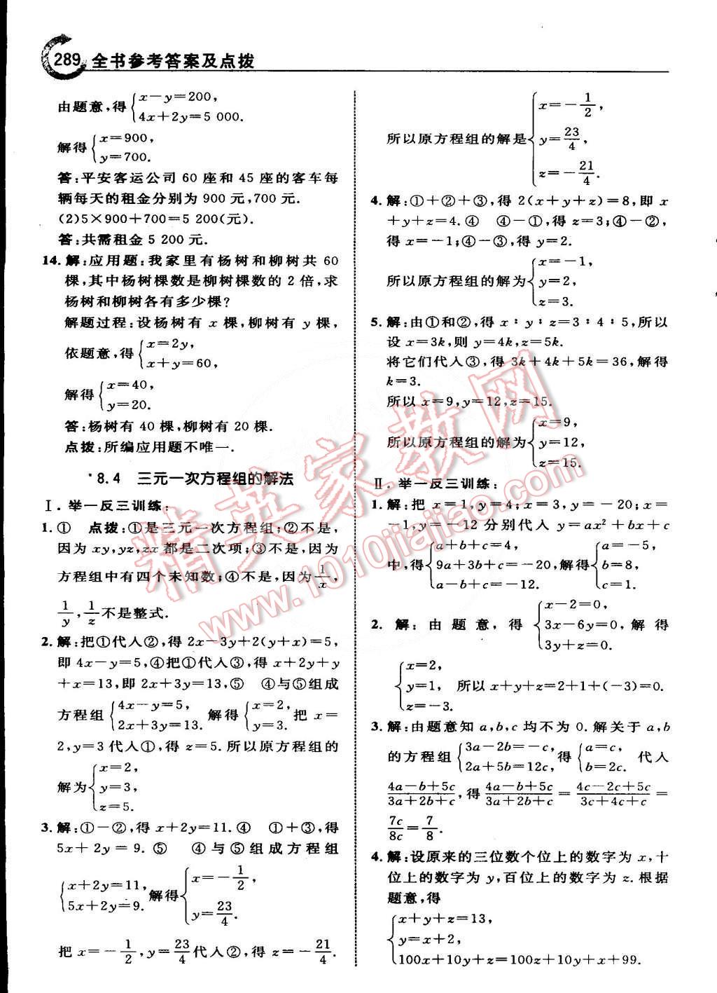 2015年特高级教师点拨七年级数学下册人教版 第31页