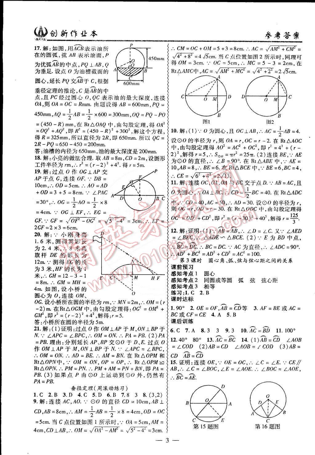 2015年创新课堂创新作业本九年级数学下册沪科版 第3页