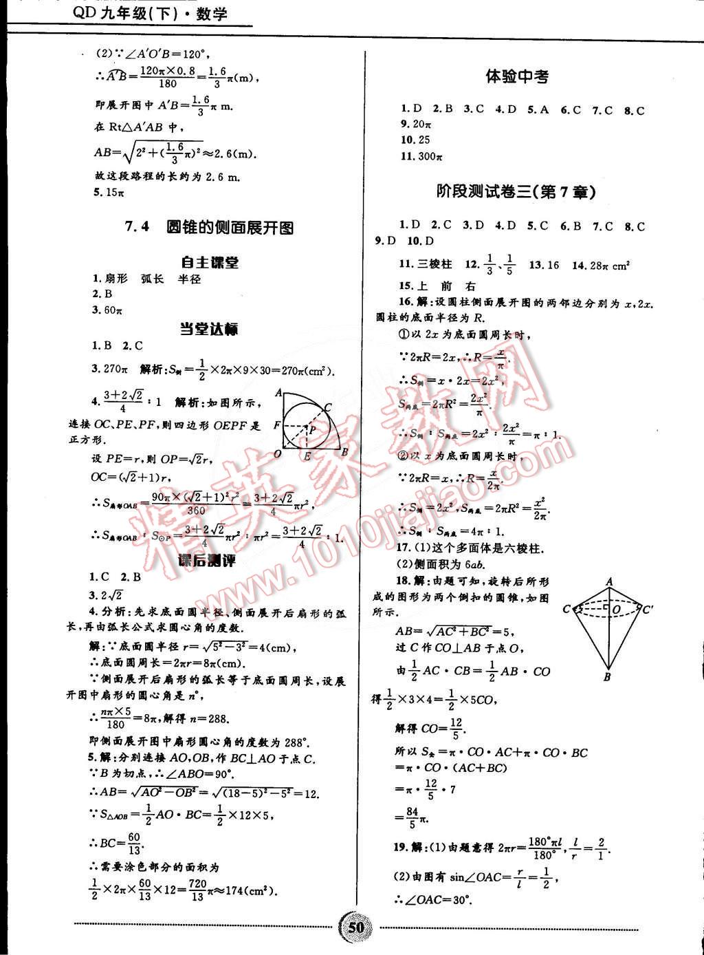 2015年奪冠百分百初中精講精練九年級數(shù)學(xué)下冊青島版 第18頁