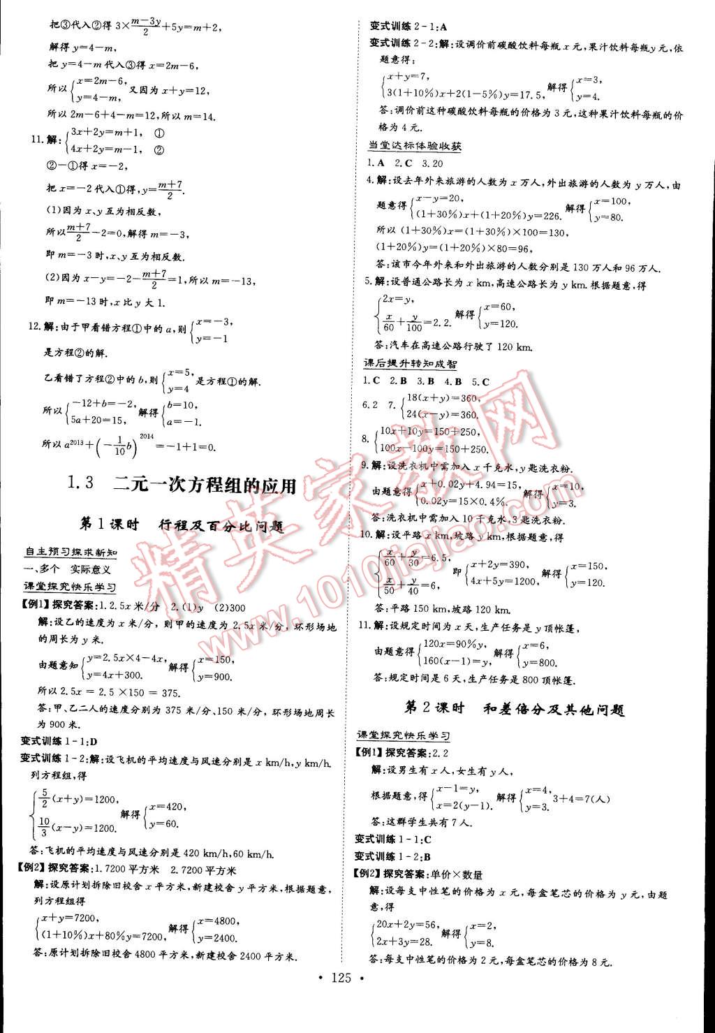 2015年初中同步学习导与练导学探究案七年级数学下册西师大版 第3页