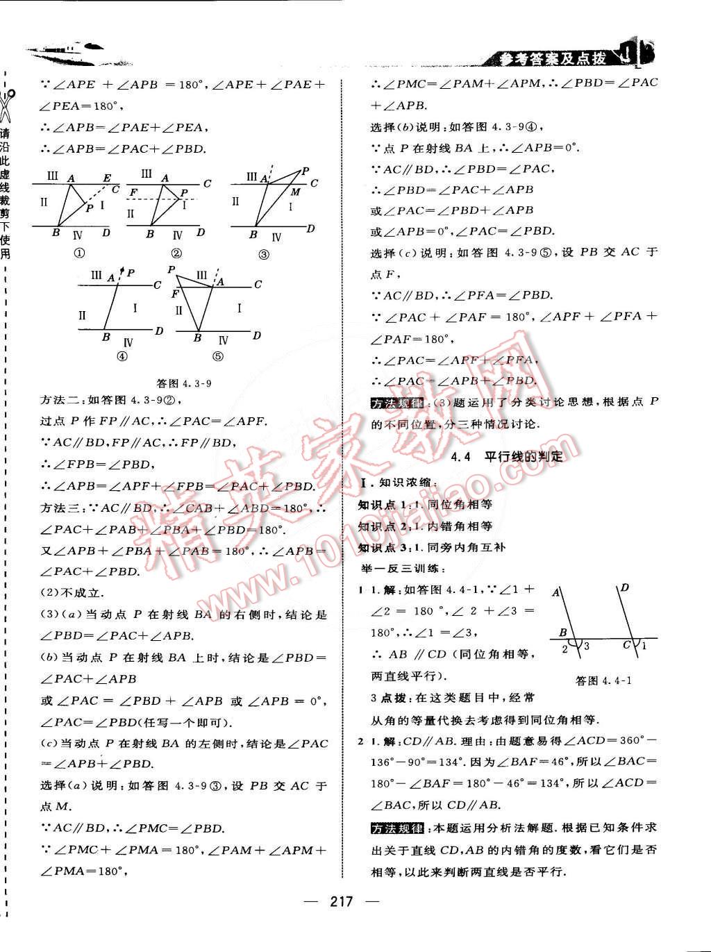 2015年特高級教師點撥七年級數(shù)學(xué)下冊湘教版 第47頁