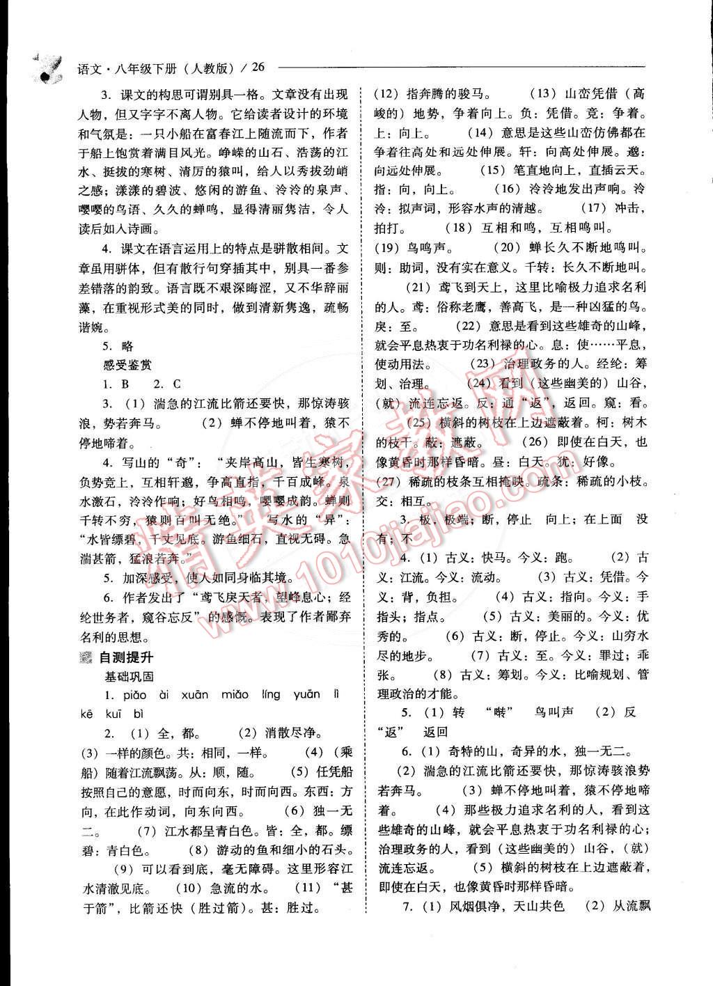 2015年新課程問(wèn)題解決導(dǎo)學(xué)方案八年級(jí)語(yǔ)文下冊(cè)人教版 第33頁(yè)