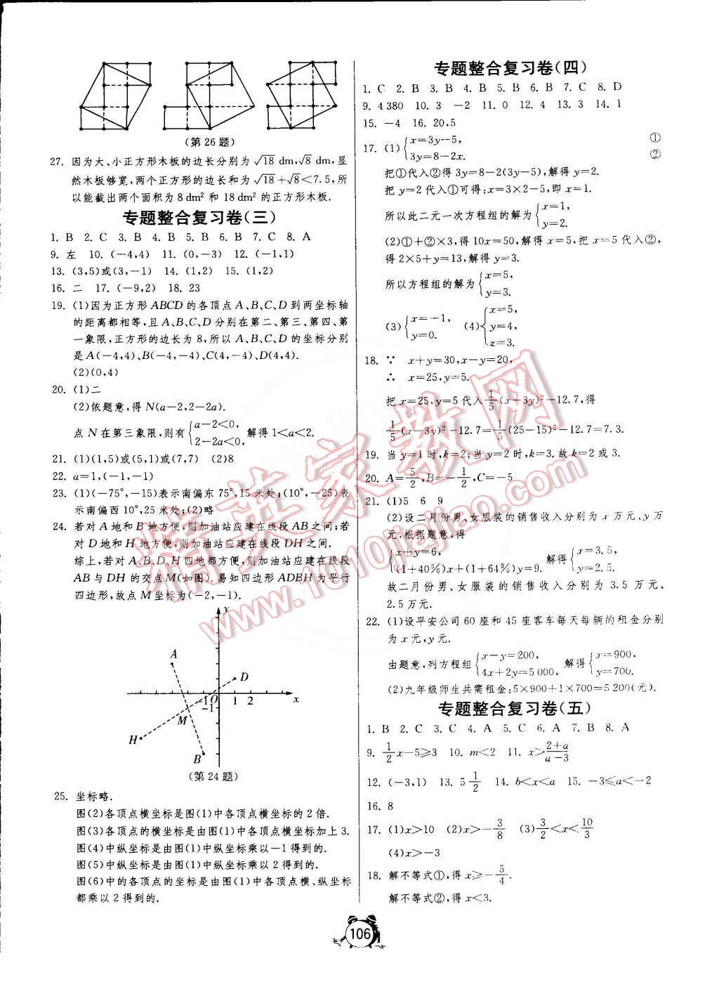 2015年單元雙測全程提優(yōu)測評卷七年級數(shù)學(xué)下冊人教版 第10頁