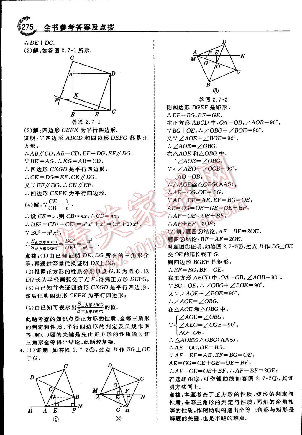 2015年特高級教師點(diǎn)撥八年級數(shù)學(xué)下冊湘教版 第53頁