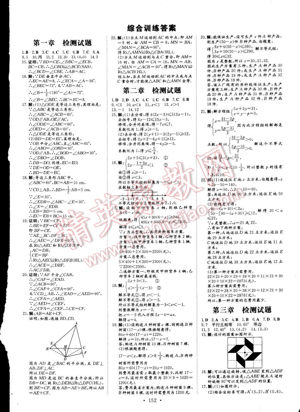 2015年初中同步學(xué)習(xí)導(dǎo)與練導(dǎo)學(xué)探究案八年級(jí)數(shù)學(xué)下冊(cè)北師大版 第38頁(yè)