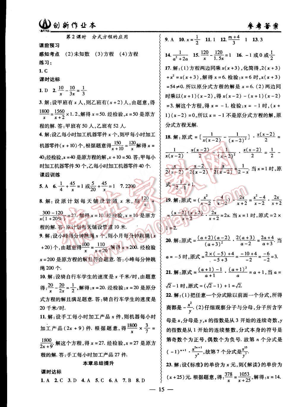 2015年创新课堂创新作业本七年级数学下册沪科版 第39页