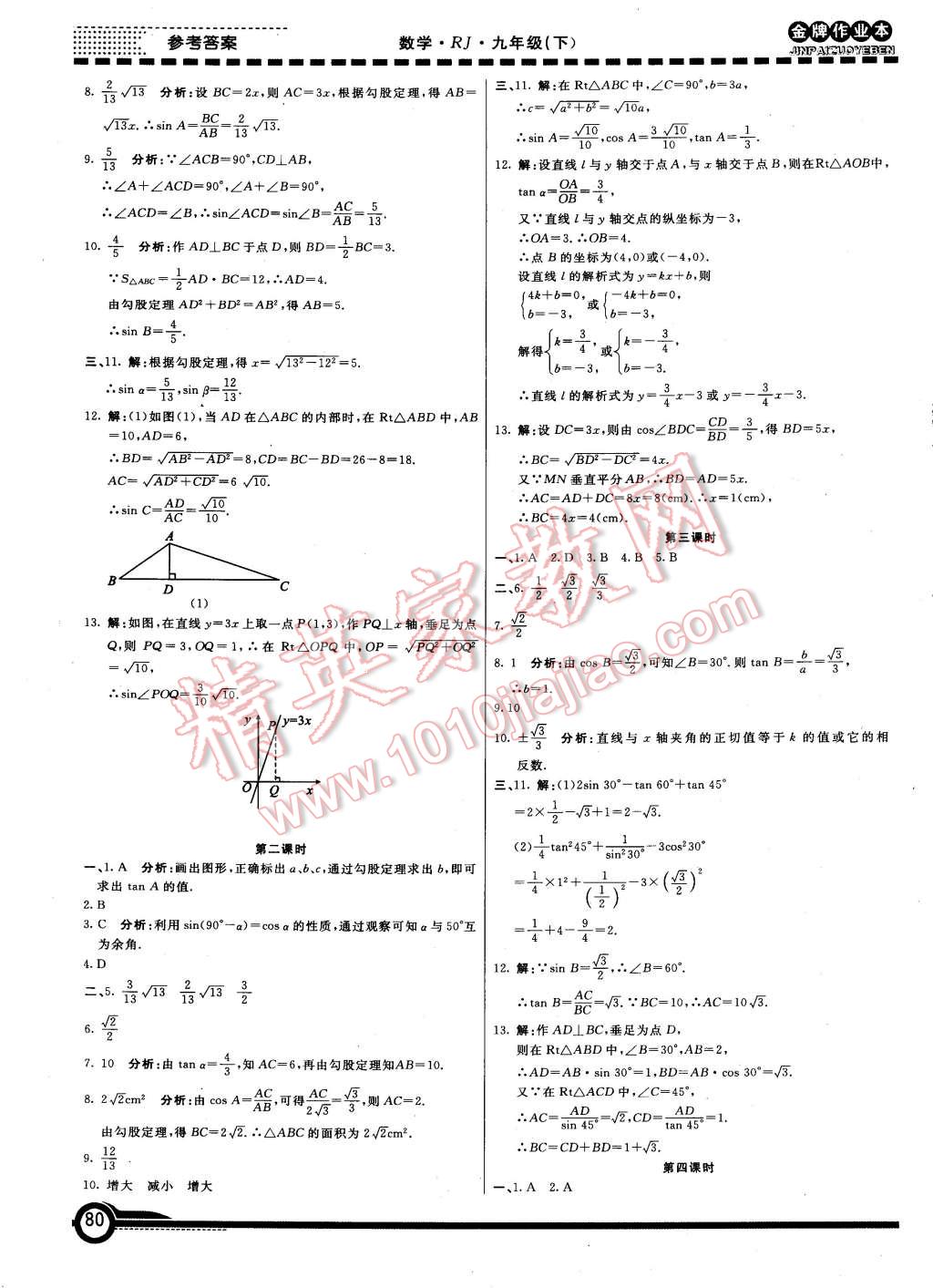 2015年金牌作業(yè)本初中數(shù)學(xué)九年級(jí)下冊(cè)人教版 第13頁