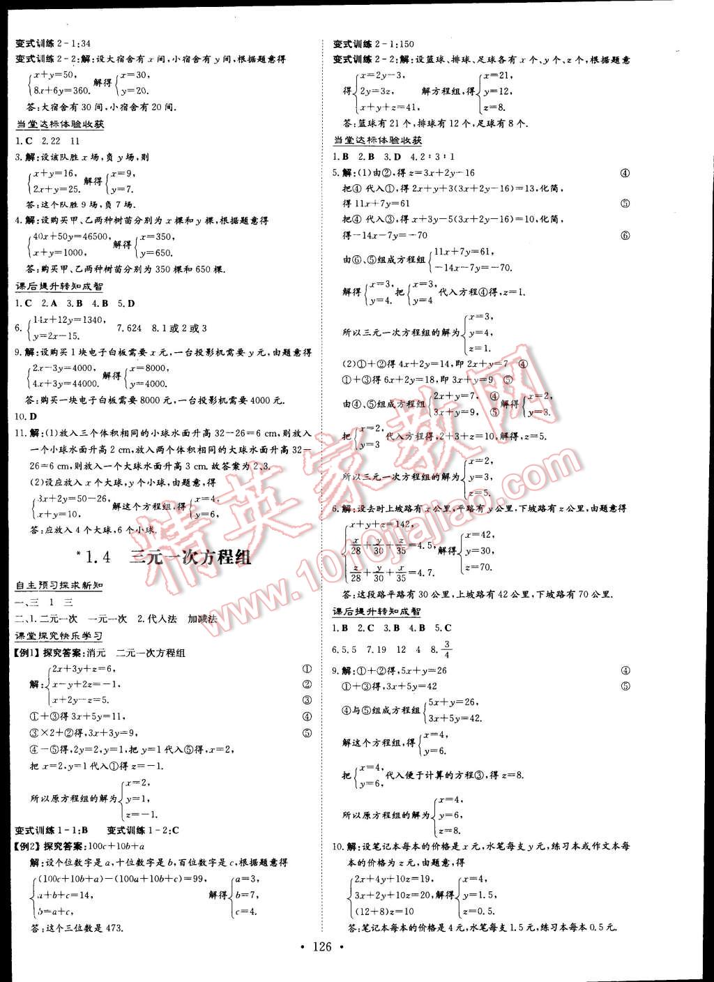 2015年初中同步學(xué)習(xí)導(dǎo)與練導(dǎo)學(xué)探究案七年級數(shù)學(xué)下冊西師大版 第4頁