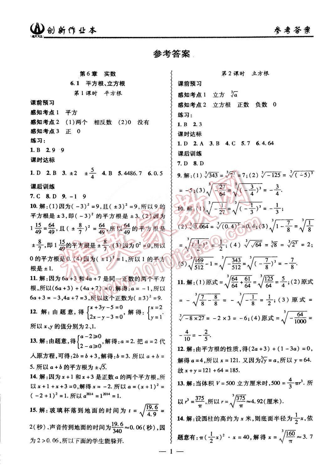 2015年創(chuàng)新課堂創(chuàng)新作業(yè)本七年級數(shù)學(xué)下冊滬科版 第25頁