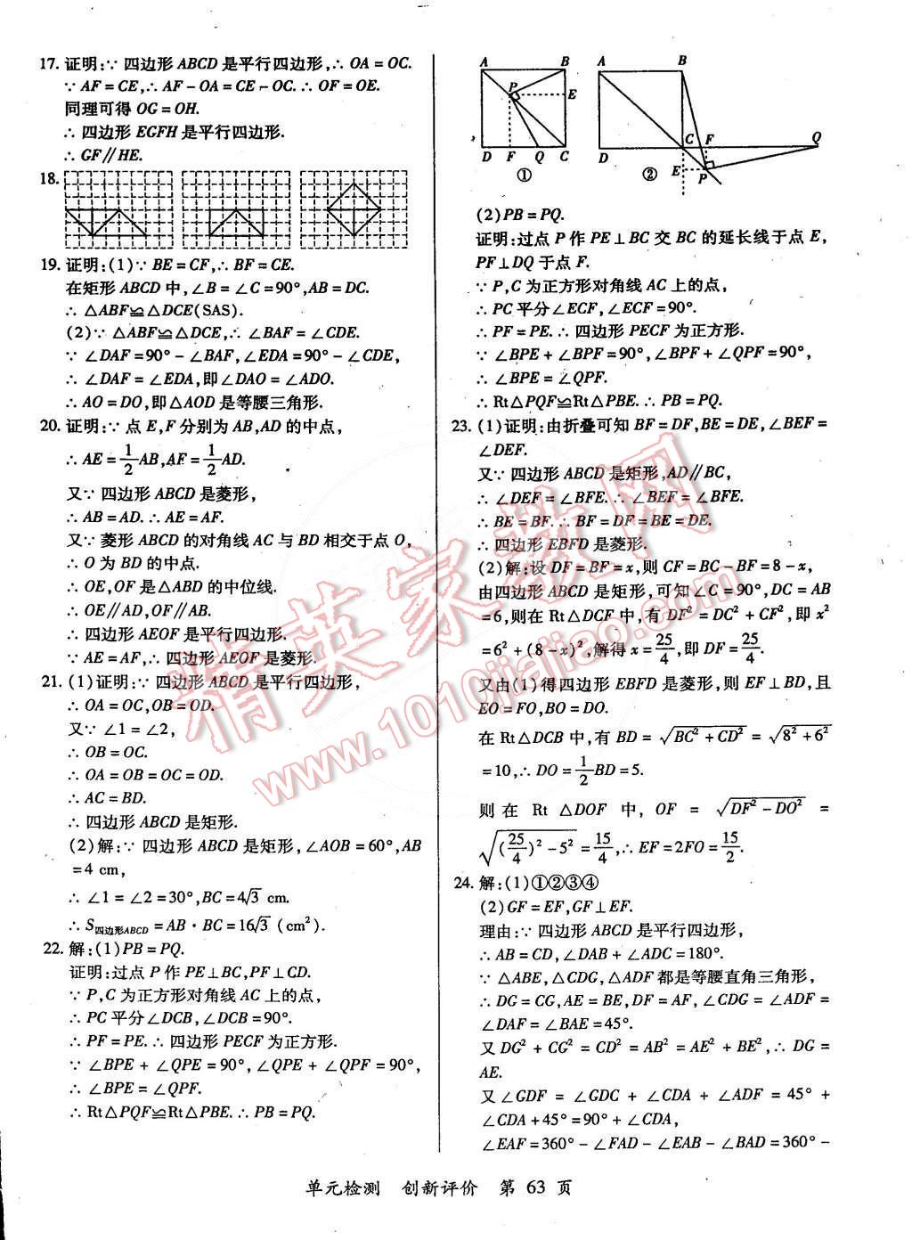 2015年新评价单元检测创新评价八年级数学下册人教版 第3页